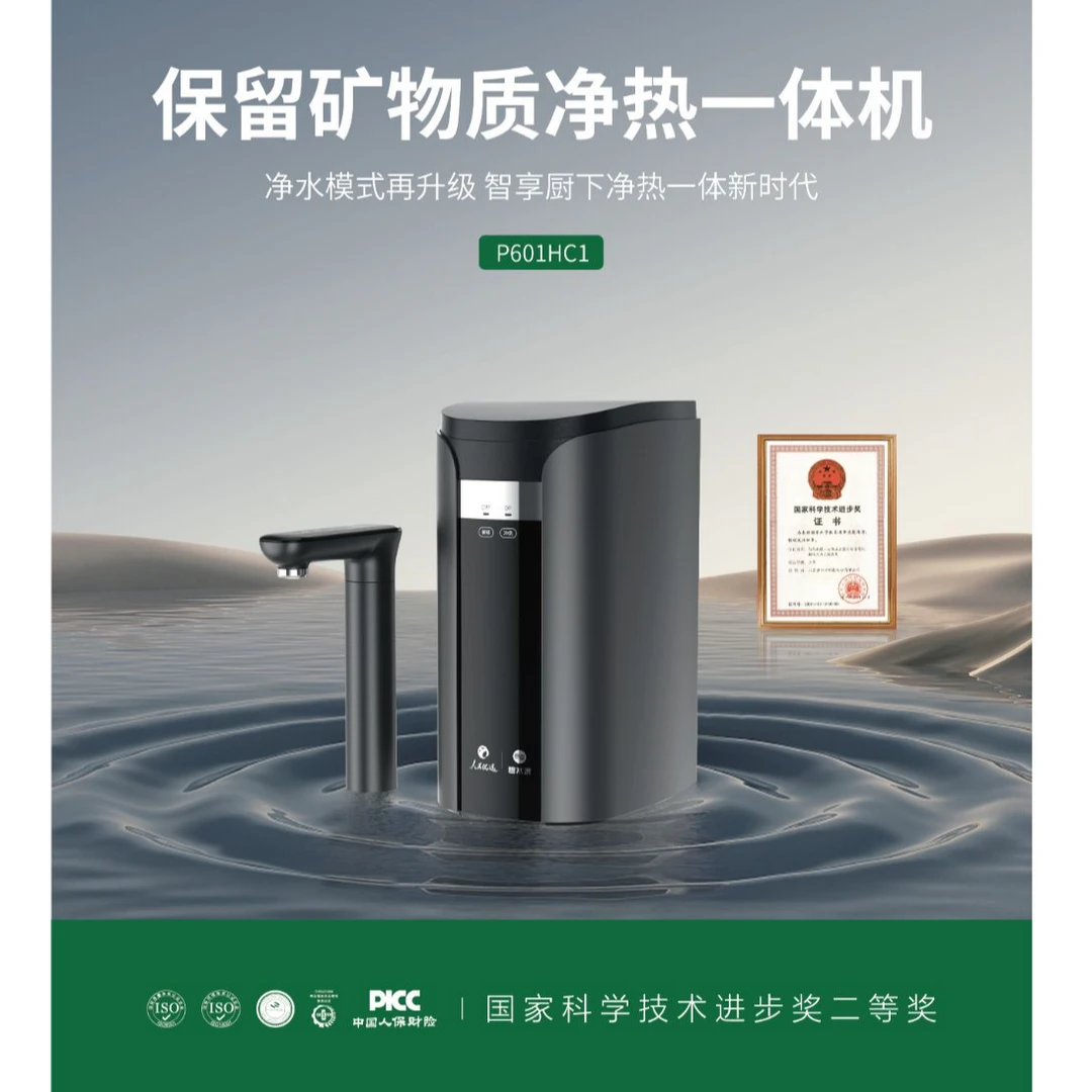 Origin Water/碧水源人民优选共创产品P601HC1厨下静热一体机