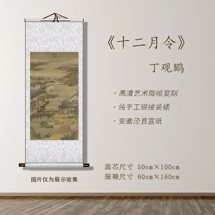 《十二月令》四月 宽60 高160 古画装饰画