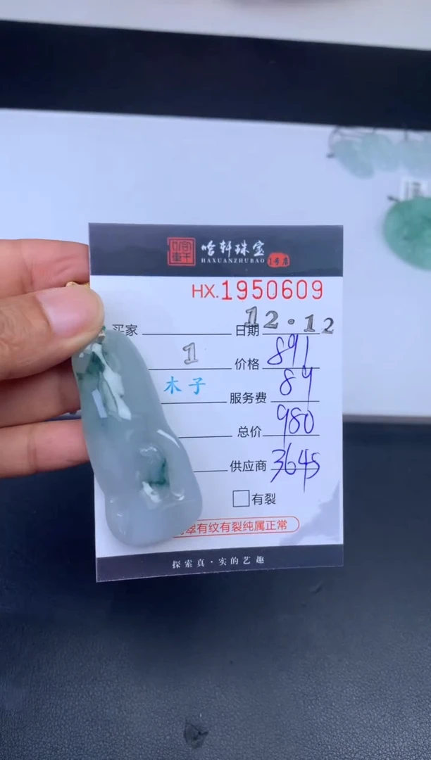 未镶嵌挂件翡翠哈轩 挂件1