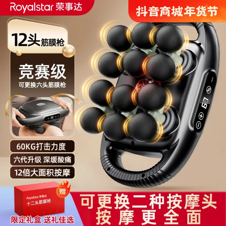 Royalstar/荣事达十二头筋膜枪按摩器大力度深层放松按摩颈椎按摩