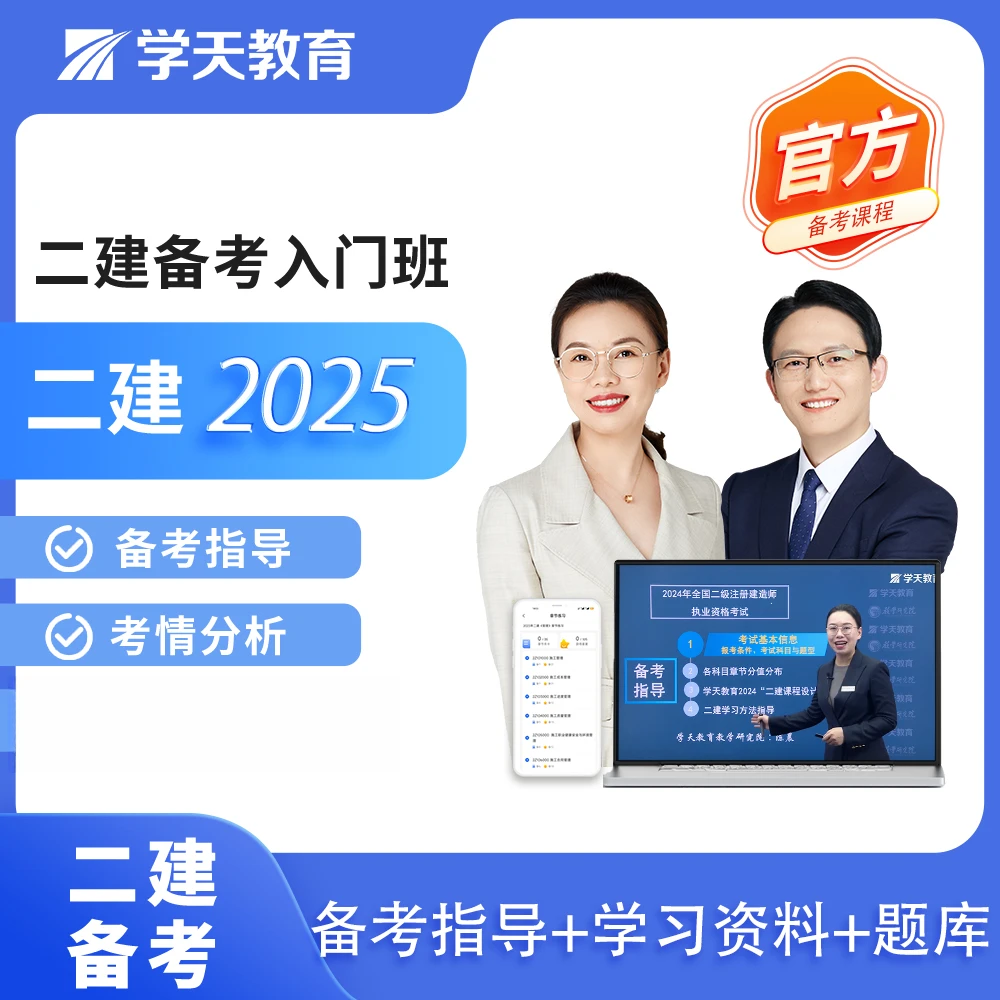 抖音)2025年二建备考规划
