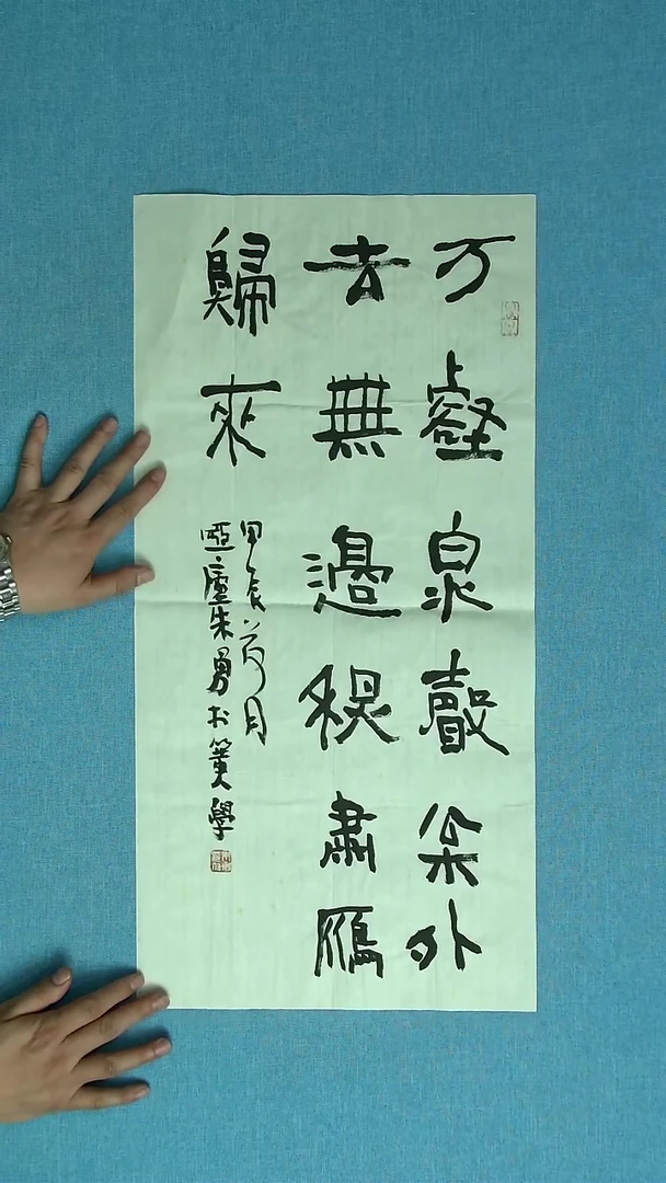 【闪购商品】书法255 安徽朱勇中书协69*34