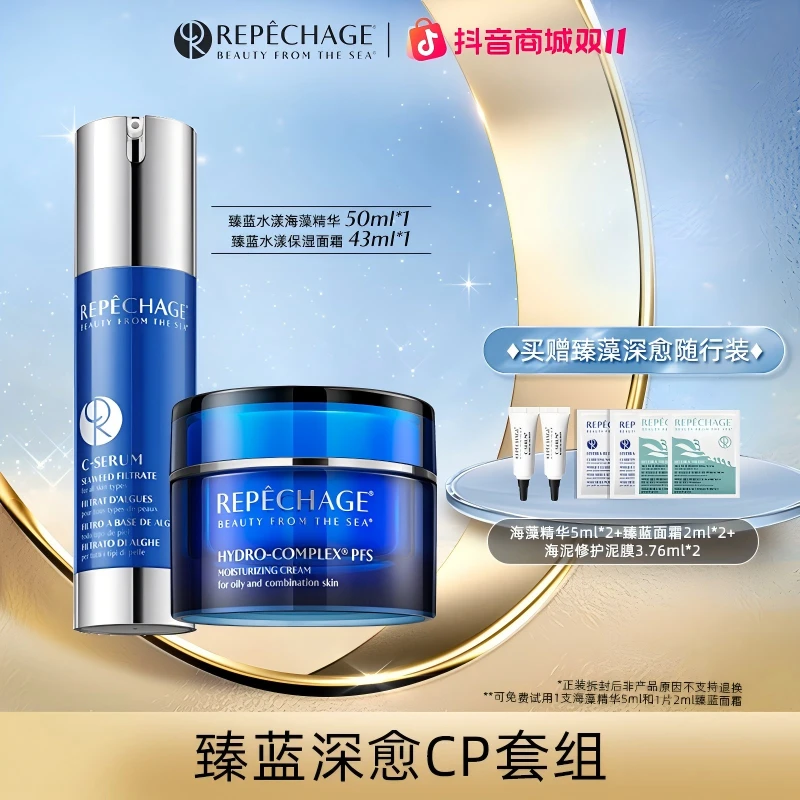 瑞波琴臻蓝水漾海藻精华50ml+面霜43ml保湿修护抗皱热销推荐-zbj