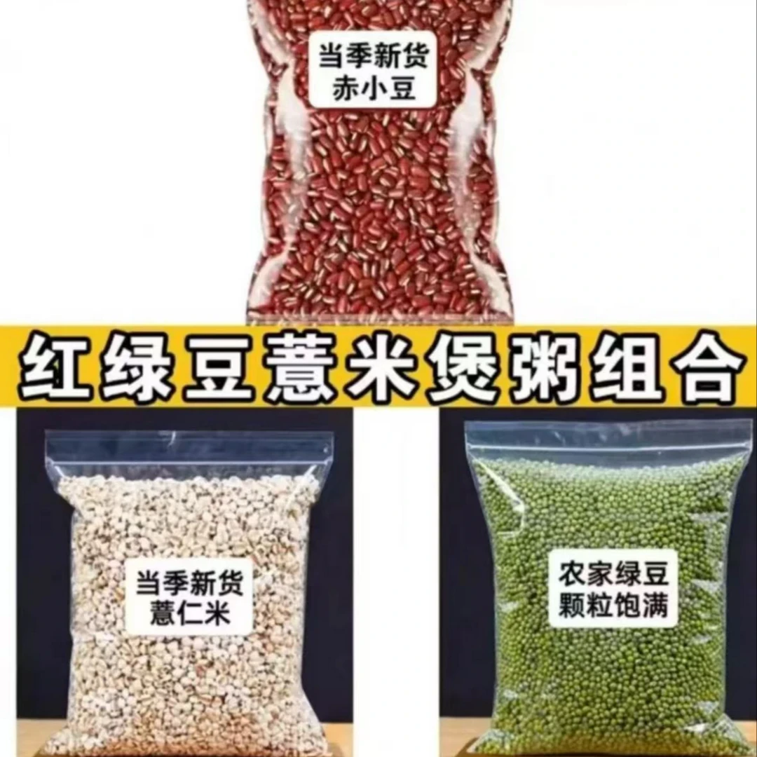 【拍1发3袋】红豆绿豆薏米煲粥组合搭配枸杞五谷杂粮绿豆红豆薏米
