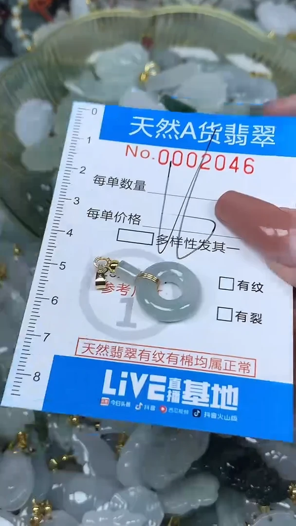 颈饰未镶嵌翡翠净货挂件-2046