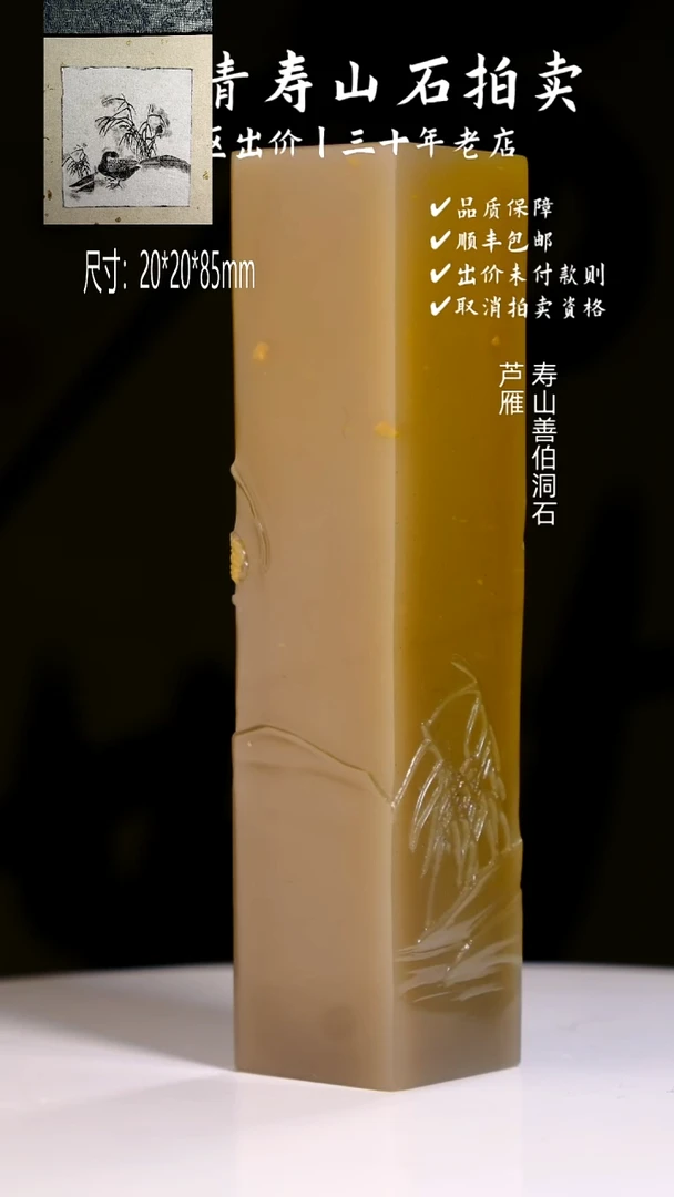 寿山石印石一**尘寿山善伯洞石 芦雁