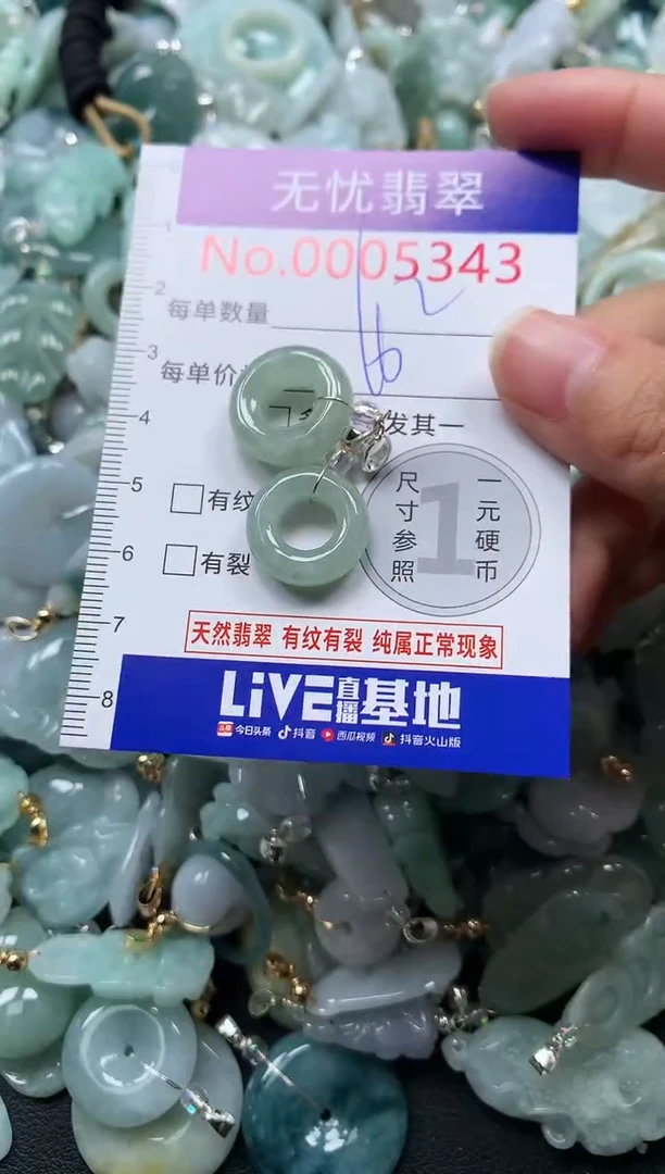 颈饰未镶嵌翡翠5343