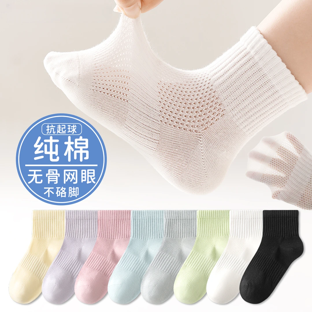 儿童春夏薄款无骨网眼透气中筒袜学生抗起球运动棉袜宝宝纯色棉袜