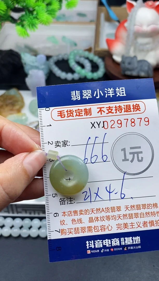 未镶嵌定制翡翠毛货商品 不退换/ 7879