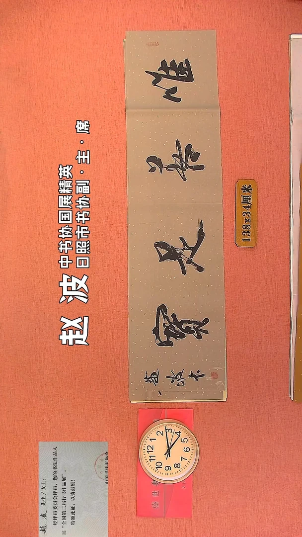 【闪购商品】书法135     赵波老师书法作品