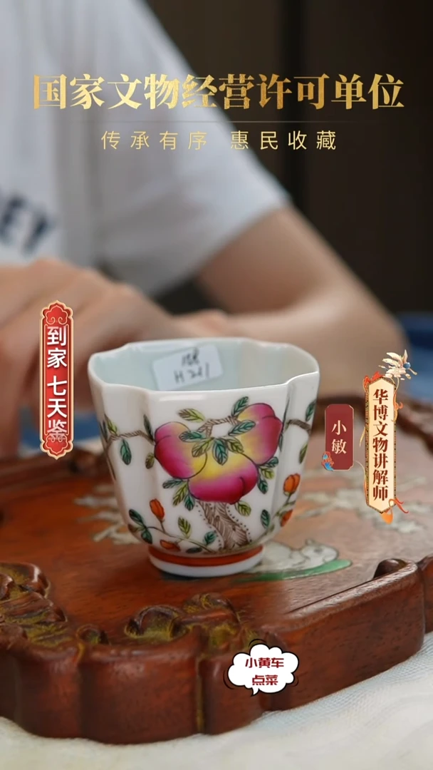 清杯211粉彩寿桃纹倭角四方杯