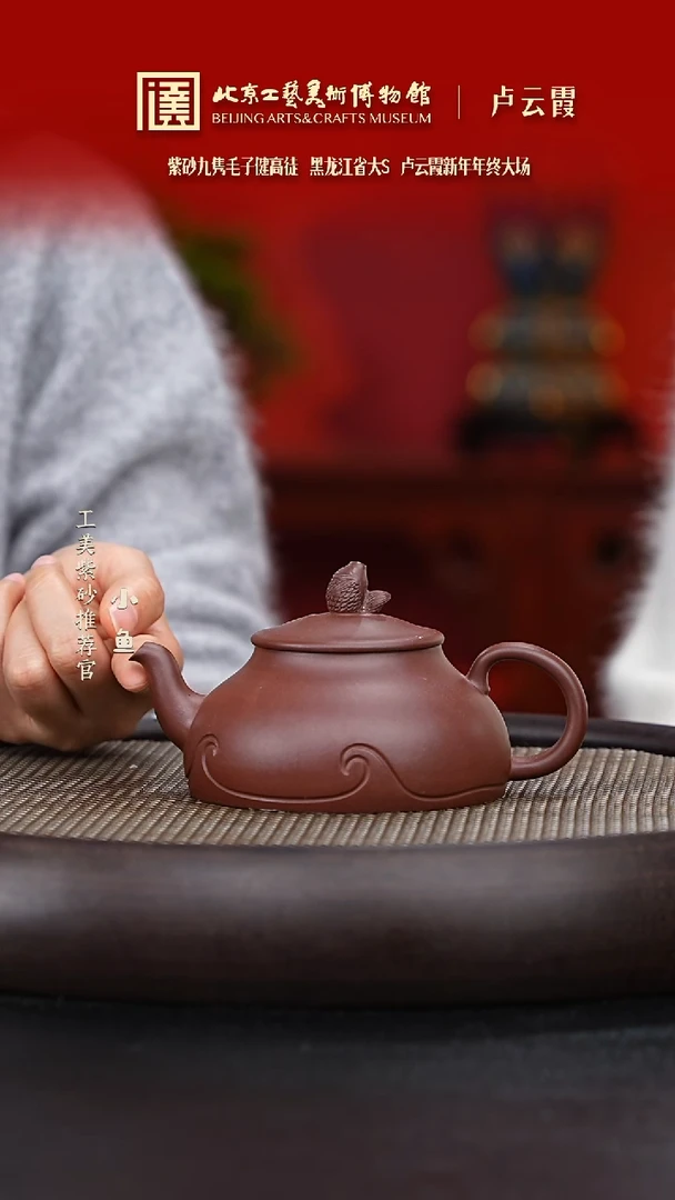 【闪购商品】紫砂茶壶国企品牌 陶茶溯源 卢云霞 019