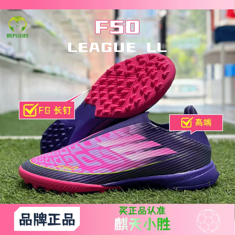 麒天小胜:阿迪达斯F50 LEAGUELL TF中端亚马尔无鞋带足球鞋JQ9733