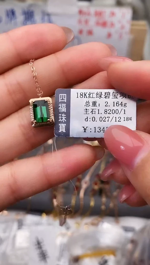颈饰18K金镶嵌碧玺--专柜--