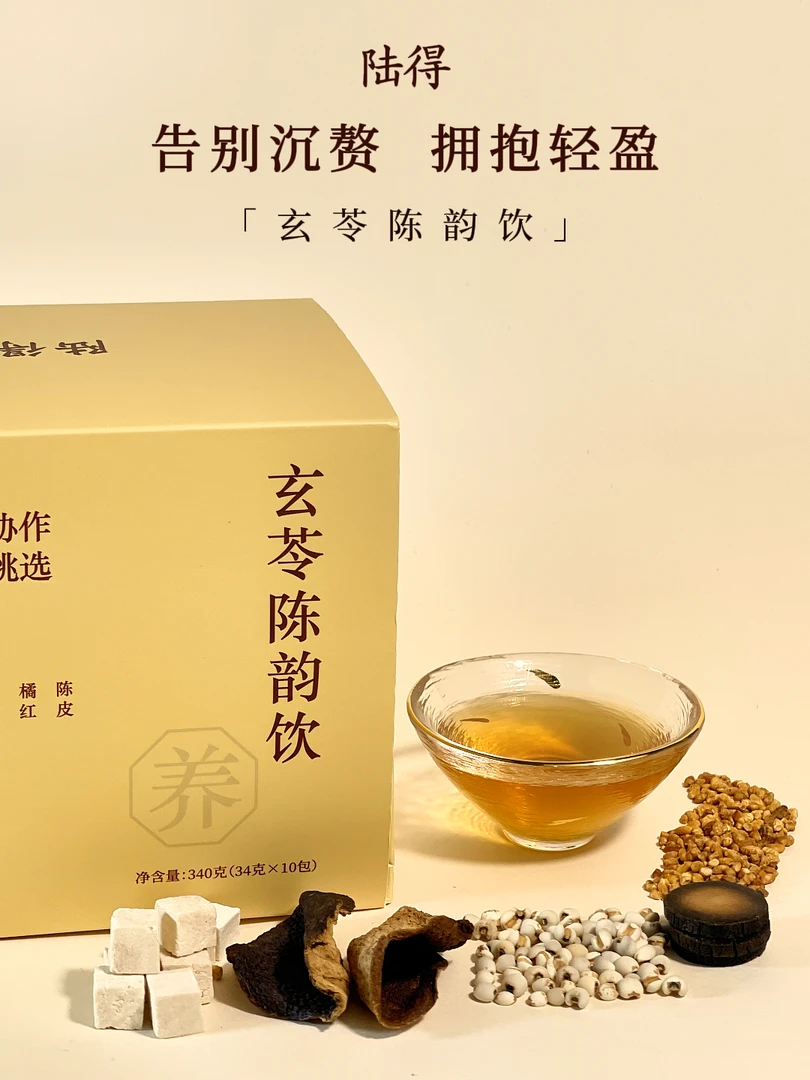 茯湿茶·玄苓陈韵饮·陈皮桔红茯苓薏米糙米茶茯湿养生茶