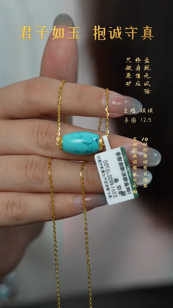 18K金镶嵌绿松石F65（多样性发一件）项链