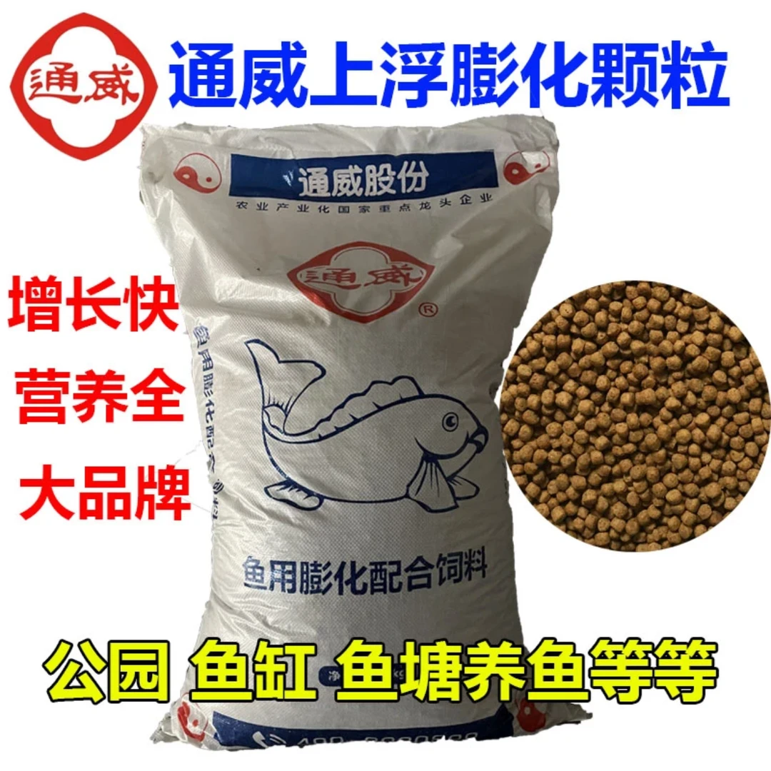 通威鱼饲料膨化颗粒料整包40斤50斤80斤池塘养殖鱼食饲料原塘颗粒
