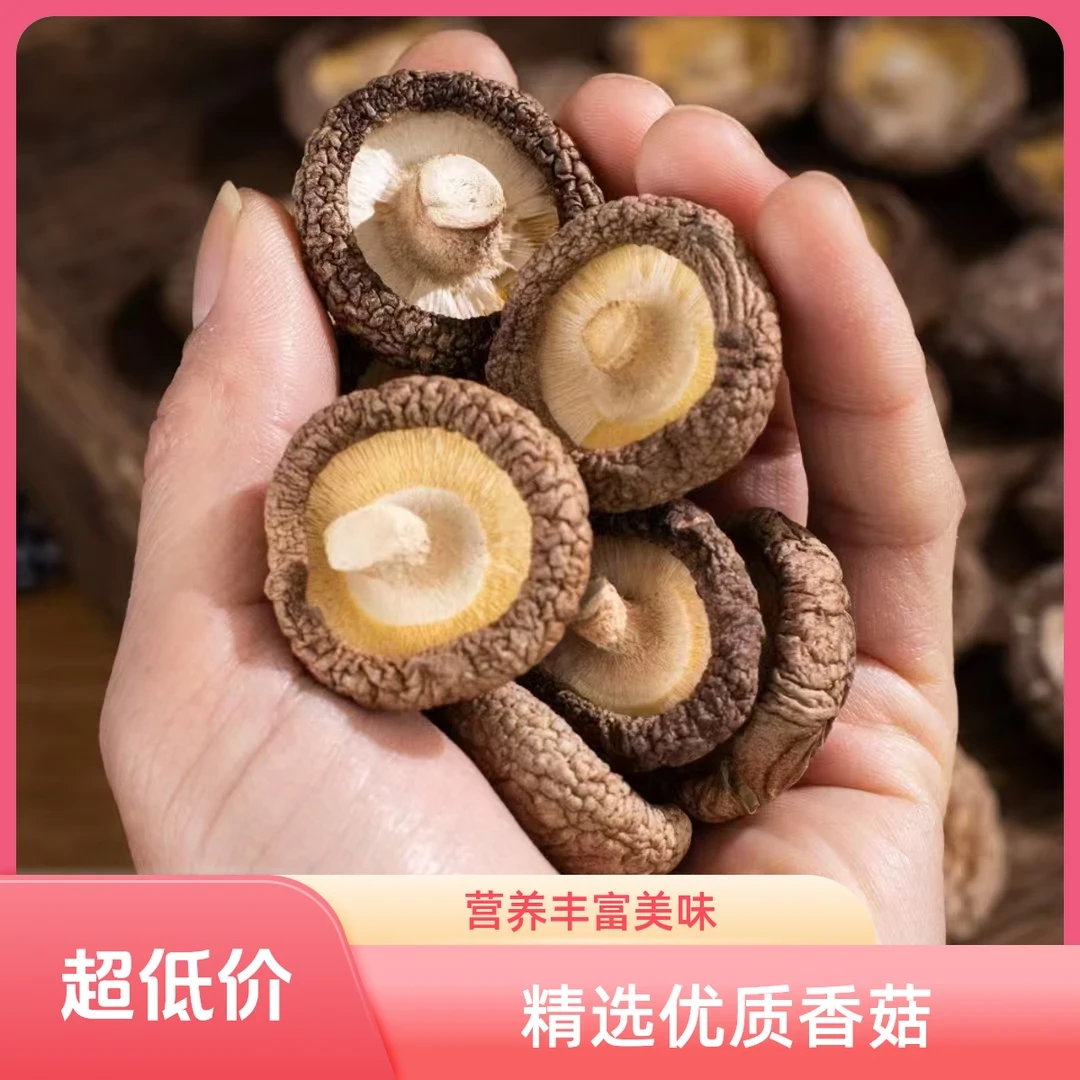 1000g古田农家干香菇干货肉厚无根无熏硫熬汤炒肉香味浓郁50g