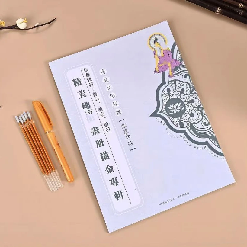 传统文化经典成人修心描摹系列经典32尊佛画册临摹精美临摹