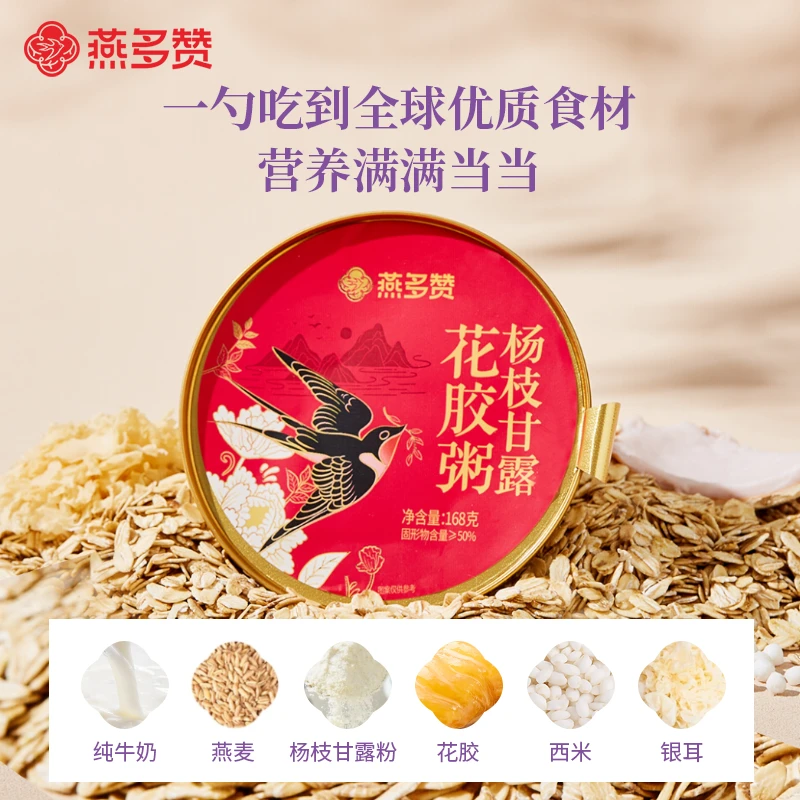 燕多赞杨枝甘露花胶粥气血早餐即食八宝粥辉同行