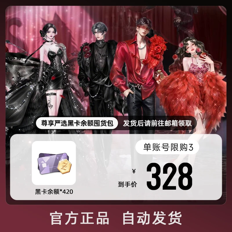 尊享严选黑卡余额囤货包 游戏道具