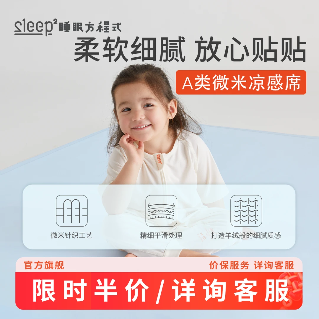 睡眠方程式夏季儿童凉席宝宝婴儿床冰丝凉垫透气吸汗幼儿园软凉席