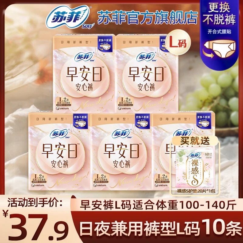 SOFY/苏菲早安裤早安日安心裤魔术贴产后学生卫生巾正品旗舰店