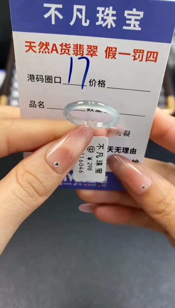 未镶嵌戒指翡翠天然A货翡翠16046