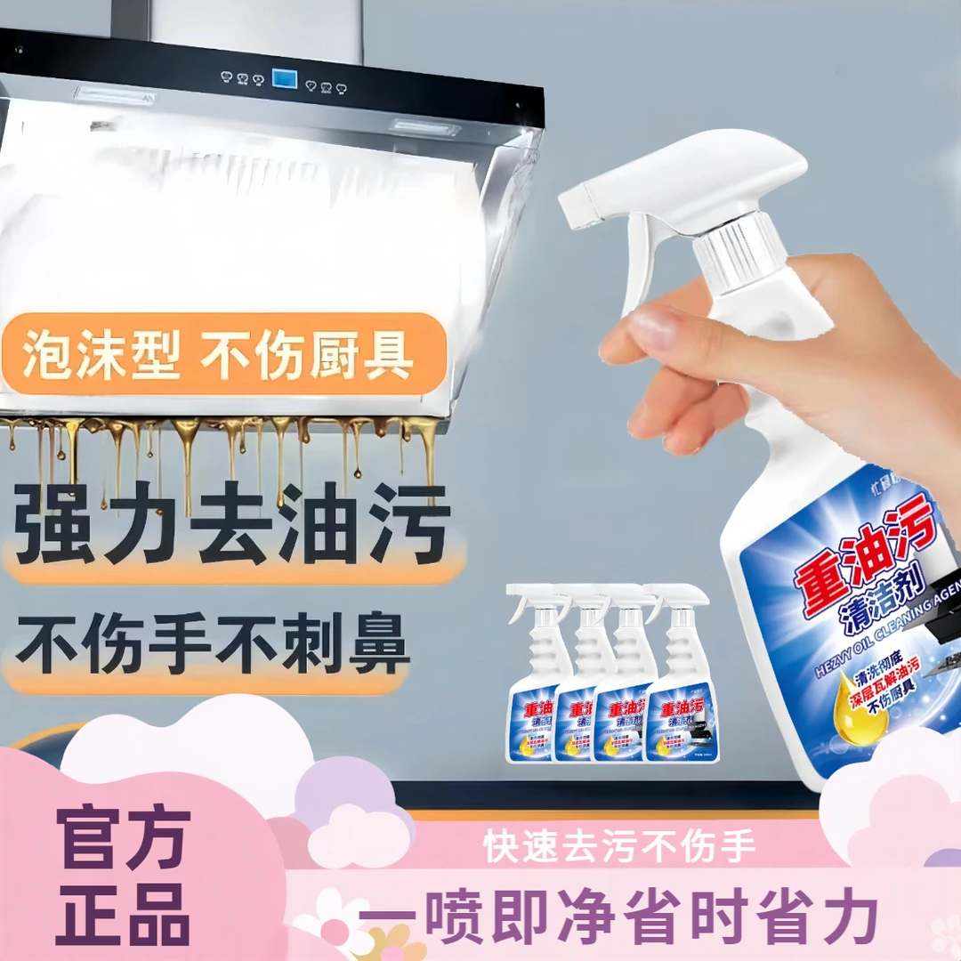 油污净厨房重油污清洁剂强力泡沫款快速渗透清洗剂多功能家用深层