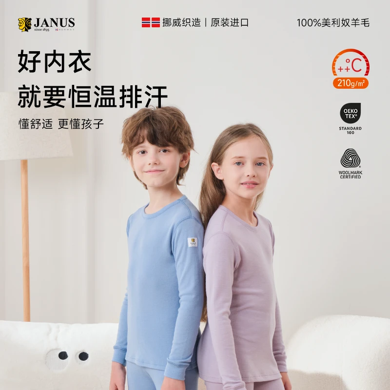 JANUS/亚努斯挪威儿童经典升级款羊毛秋衣秋裤男女冬保暖舒适