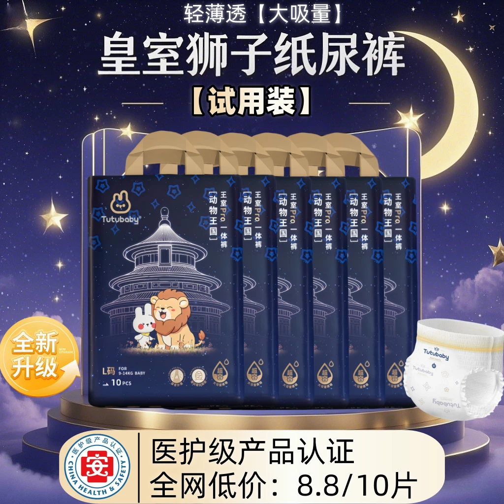 【试用装10片】baby皇室狮子柔软宝宝纸尿裤超薄透气婴儿尿不湿XXXL