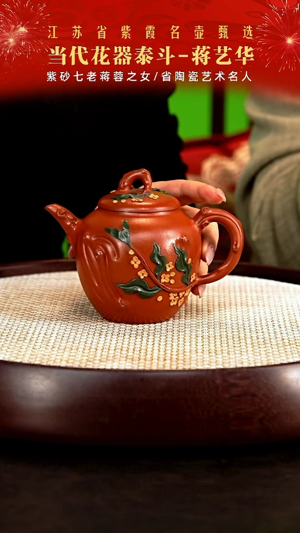 茶壶紫砂蒋蓉之女蒋艺华