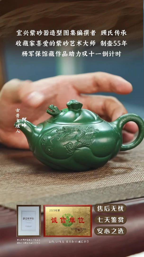杨军保景舟绿泥鱼化龙200cc