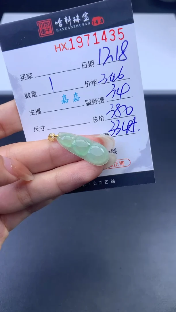 未镶嵌挂件翡翠哈轩 挂件1