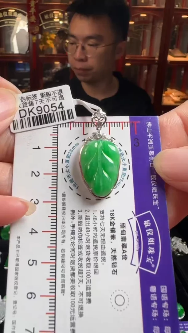 颈饰18K金镶嵌翡翠DK9054冰绿叶子