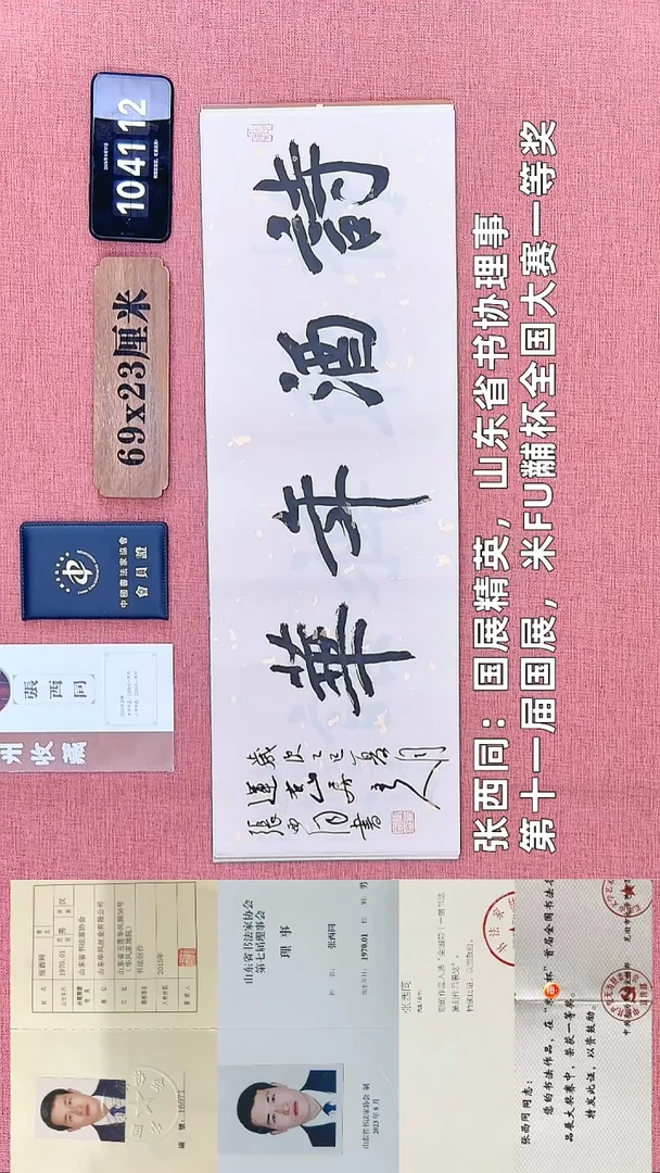 书法318    张老师书法作品