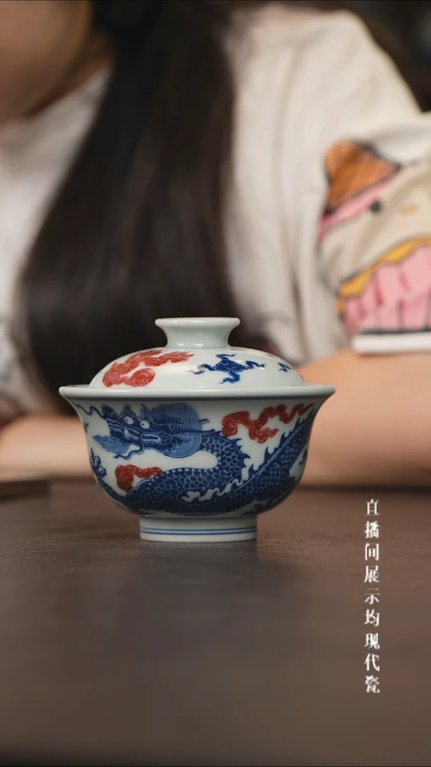 和然釉里红龙纹盖碗