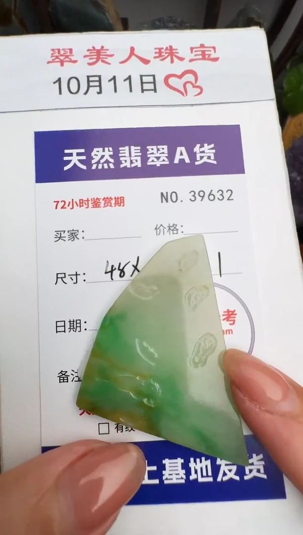 颈饰未镶嵌翡翠原石39632