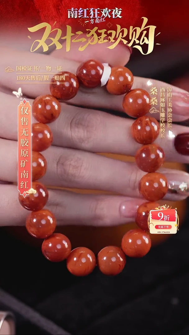 未镶嵌手串南红玛瑙11.5mm火焰圆珠