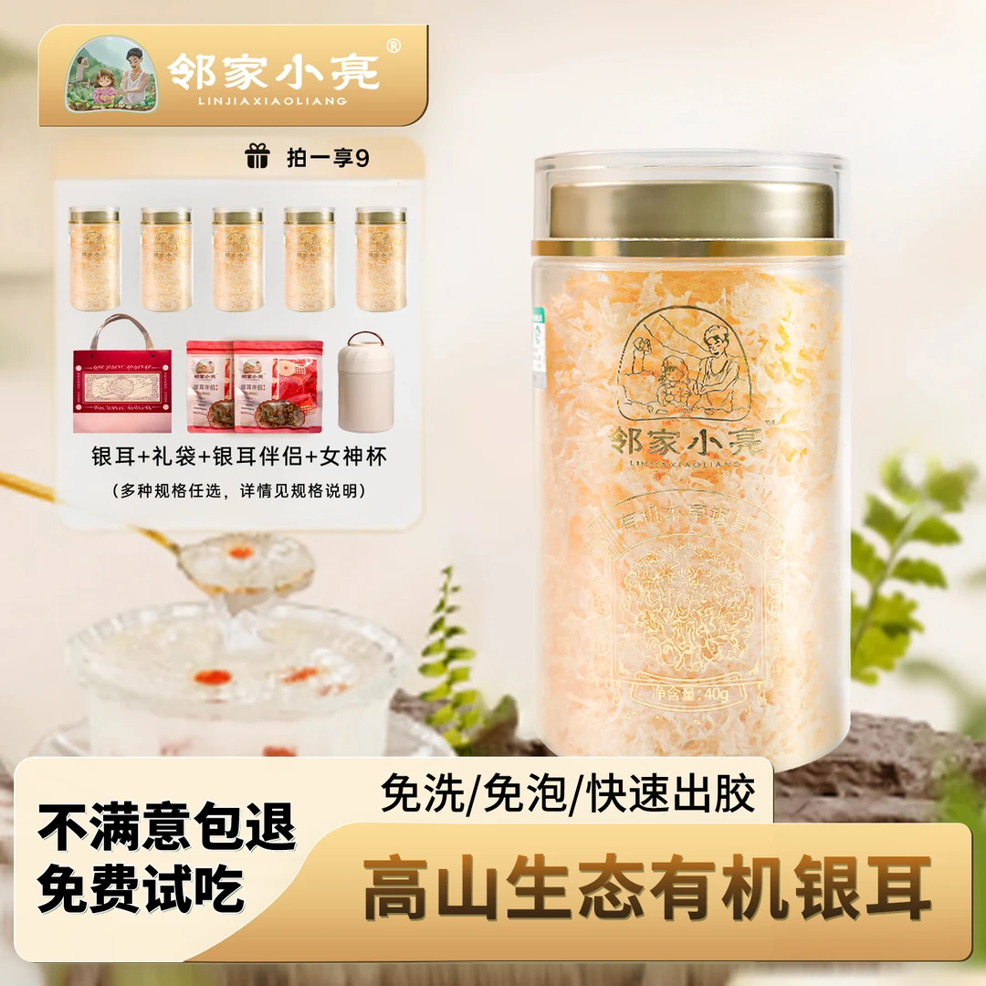 邻家小亮高山有机银耳免洗焖烧杯冲泡即食古田银耳碎干货