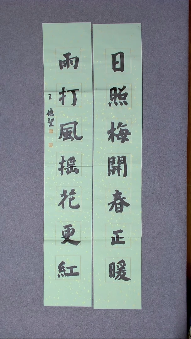 书法王德圣 山东临沂138*23*2尺寸