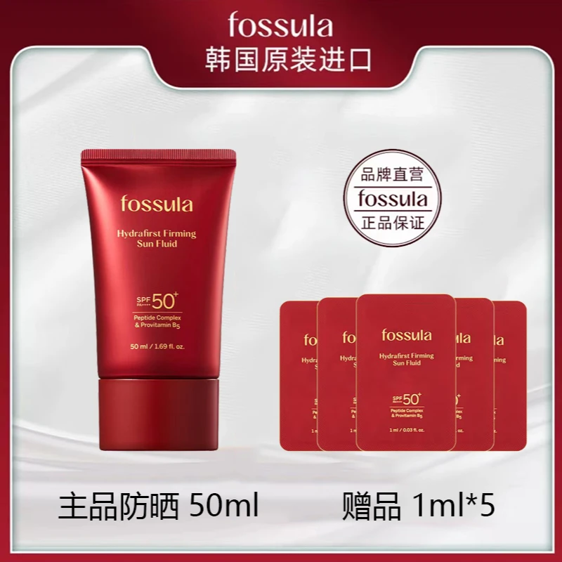 【赠礼】韩国馥舒娜红纳米防晒乳液 质地清爽滋养护肤持久多效防晒