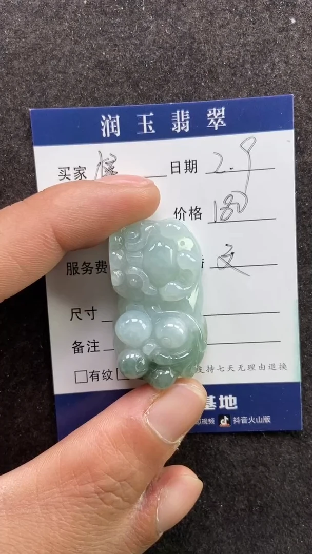 【闪购商品】翡翠吊坠(赠链)未镶嵌梓貔貅