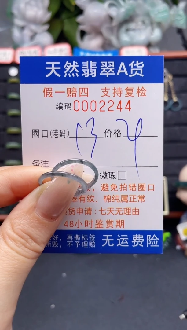 翡翠戒指未镶嵌13*2244