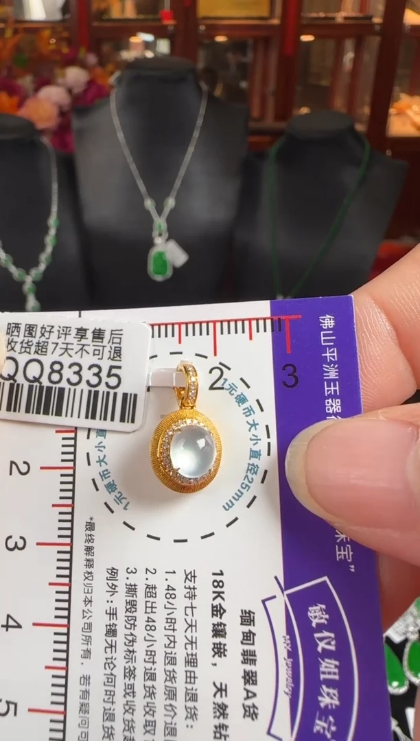 颈饰18K金镶嵌翡翠QQ8335冰蛋面（小滴溜）