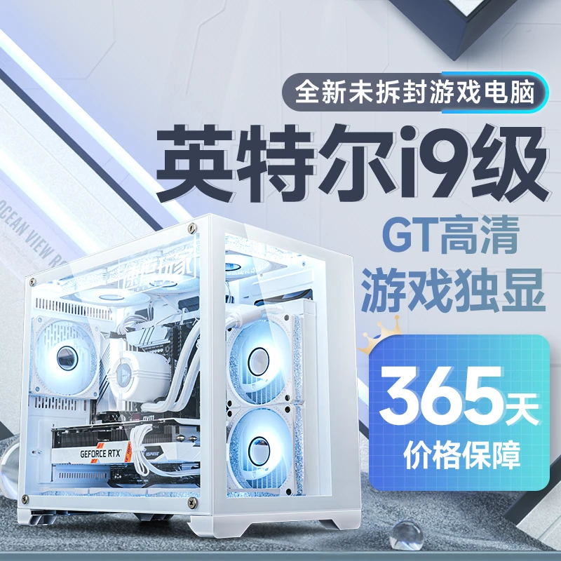 无线WIFI【游戏畅玩】i9级高端台式电脑游戏设计办公