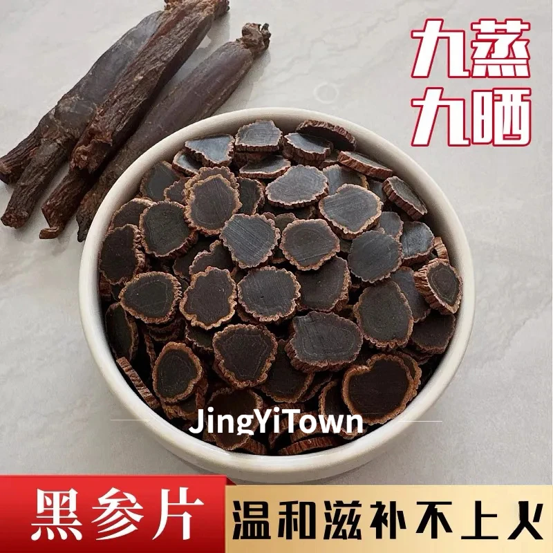 天字号高丽参黑参片无糖黑参片足6年金边黑参片秋冬滋补元气