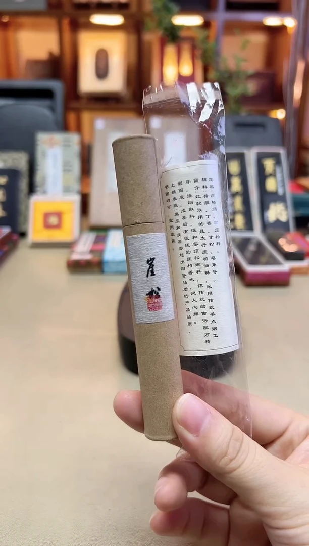 遗风堂 崖柏松 5钱1锭