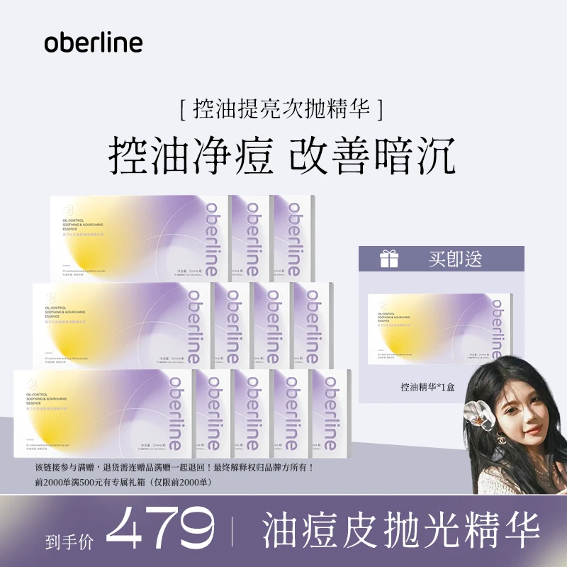 【冻姐订婚大场2】奥贝兰夏季好物控油收毛孔次抛精华液淡印提亮暗