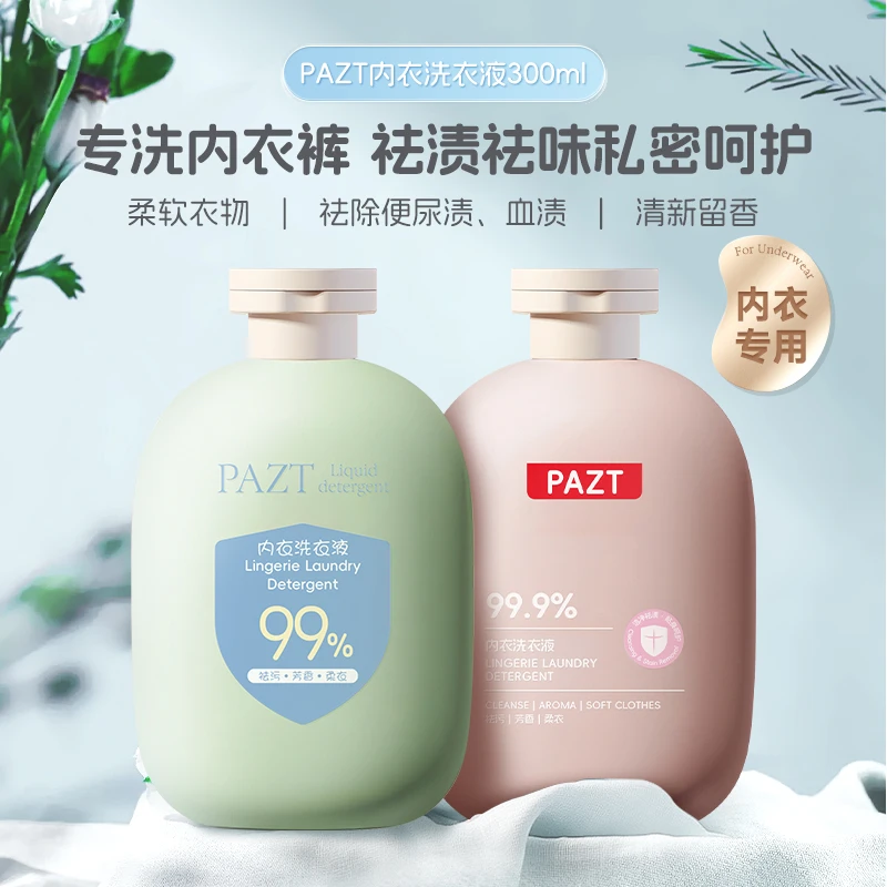 【内衣专用】内衣洗衣液专洗内衣裤女士去污去血渍洗涤液柔软留香